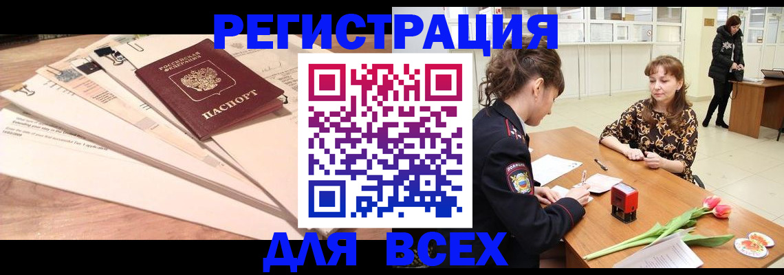 временная регистрация в Балтийске
